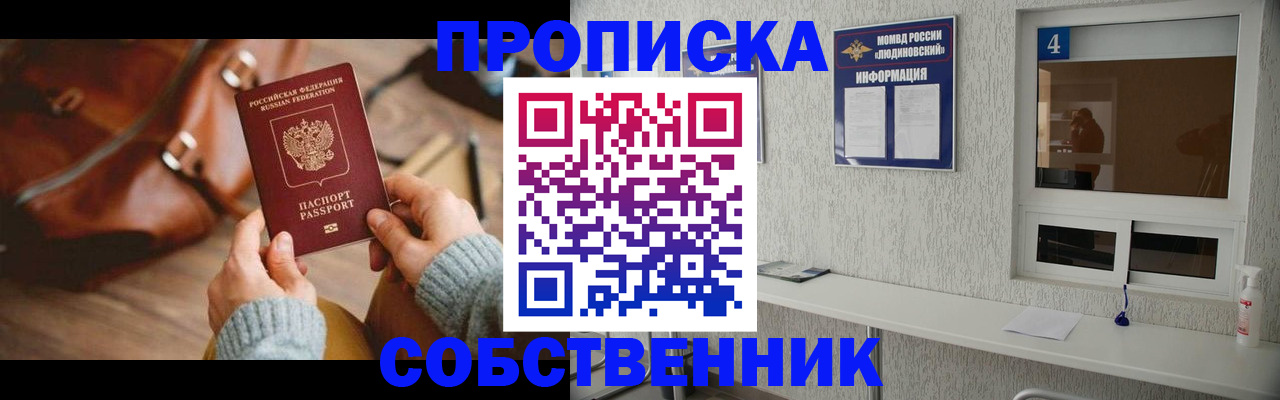 прописка регистрация в Кисловодске