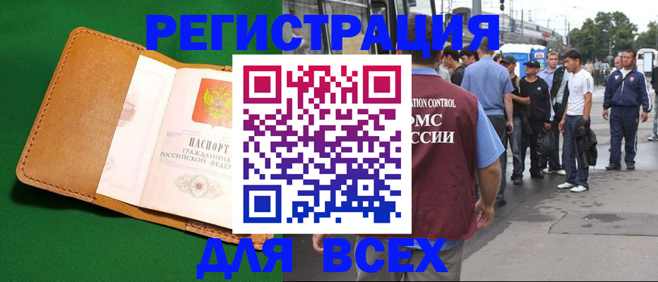 прописка законно в Кисловодске