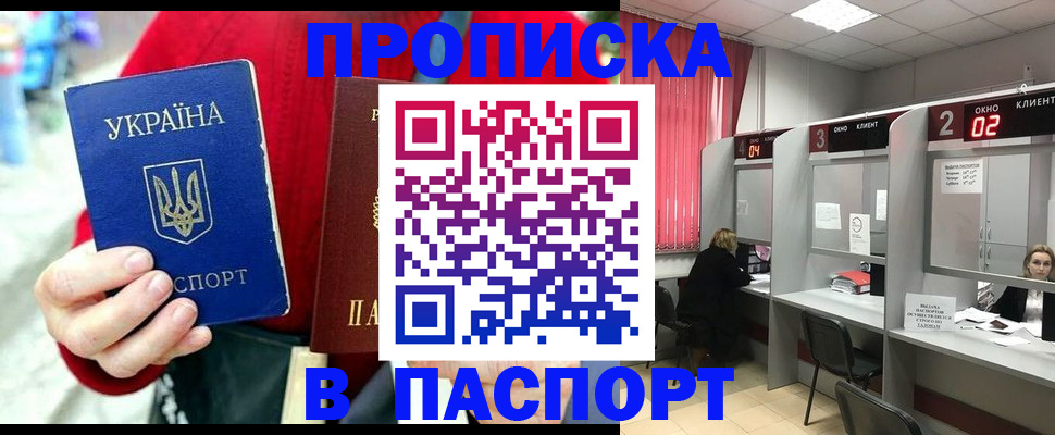 прописка 2025 в Кисловодске