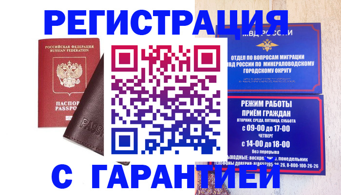 временная регистрация недорого в Кисловодске