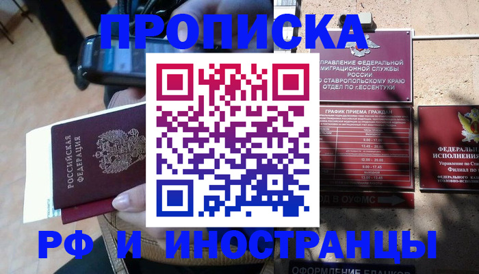 временная регистрация для всех в Кисловодске